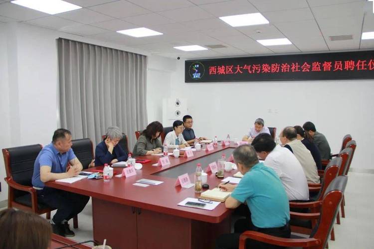 西城区大气污染防治恳谈会 以社会监督凝聚治污合力